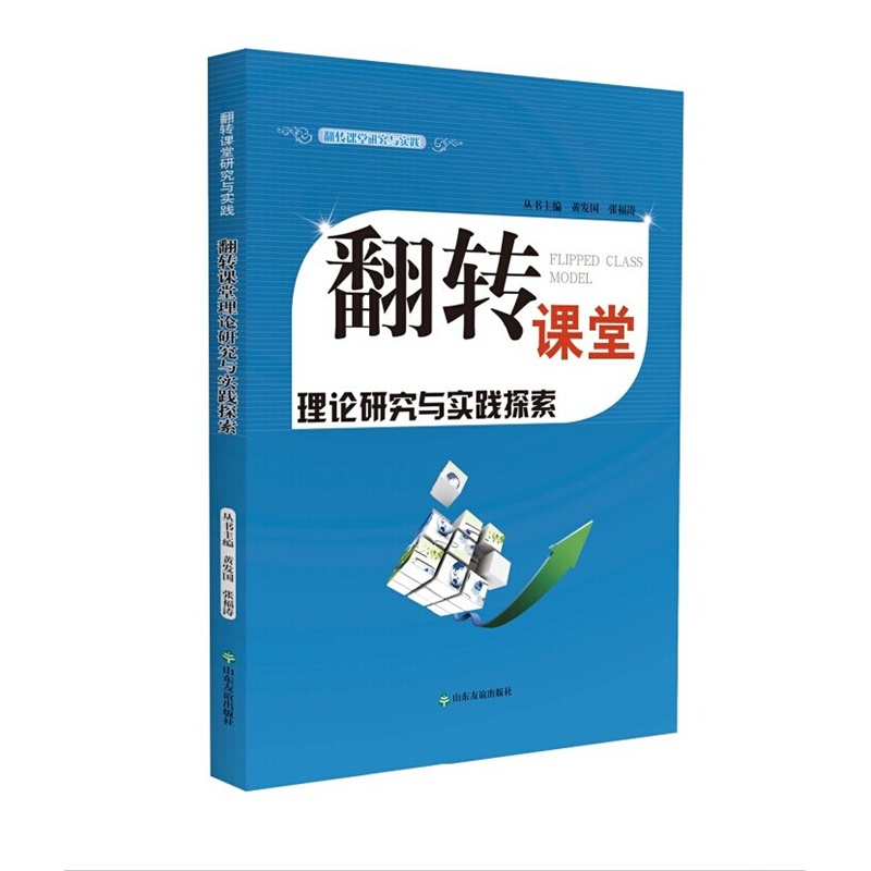 翻轉(zhuǎn)課堂