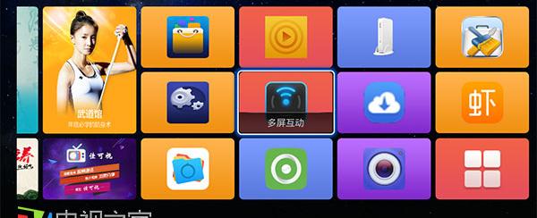 多屏互動教程，讓生活更有趣