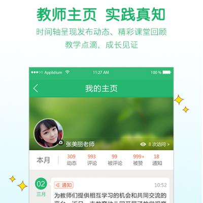 智慧樹(shù)教育 有效地幫您解決孩子的教育問(wèn)題