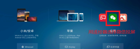 微信投屏電視