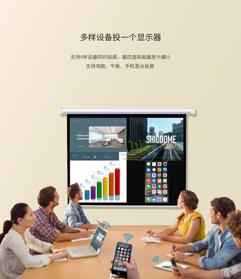 無線投屏幫你組織高效會(huì)議