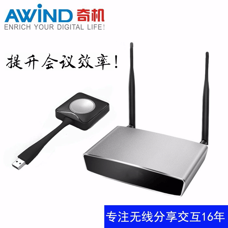 AWIND奇機(jī)usb無線投影協(xié)作系統(tǒng) AWIND奇機(jī)usb無線投影協(xié)作系統(tǒng)