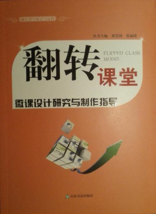 翻轉(zhuǎn)課堂 翻轉(zhuǎn)課堂