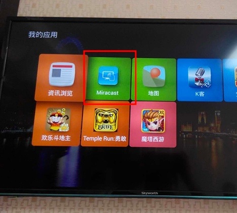 創維電視miracast投屏 創維電視miracast投屏