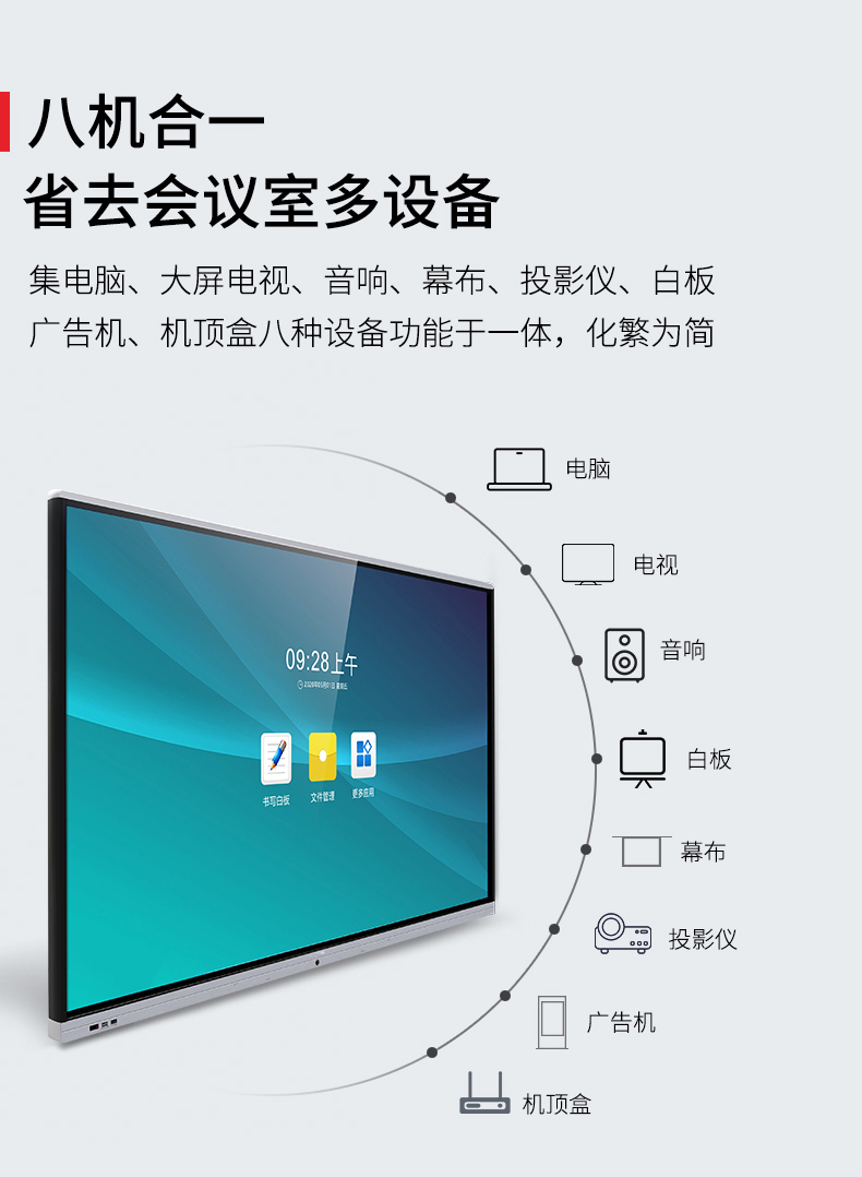 會(huì)議平板一體機(jī) 會(huì)議平板一體機(jī)