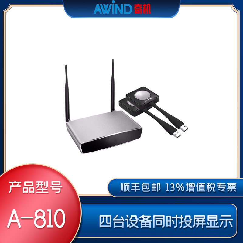 會議室無線投屏設備