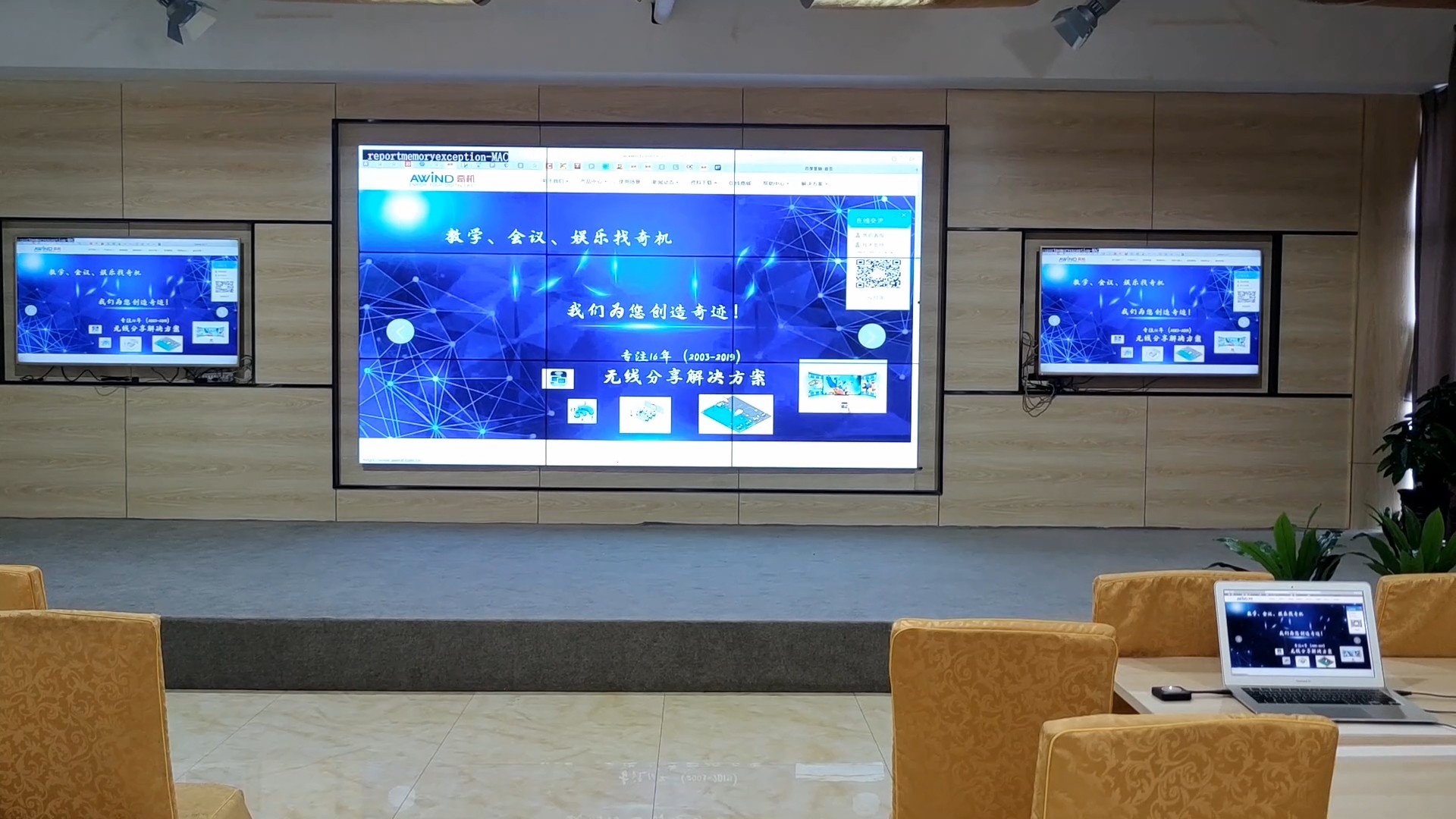 會議室投屏 會議室投屏
